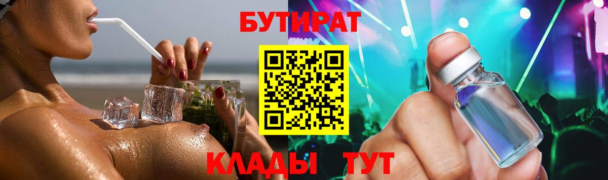 Бутират 1.4BDO  Вход с VPN  Гатчина 