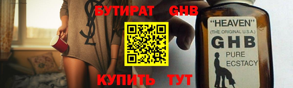 БУТИРАТ вода Гатчина