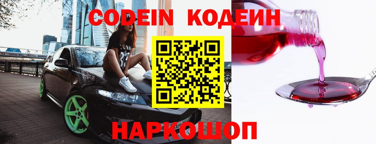 Codein Purple Drank  Вход с VPN  Кодеин Purple Drank  Гатчина 