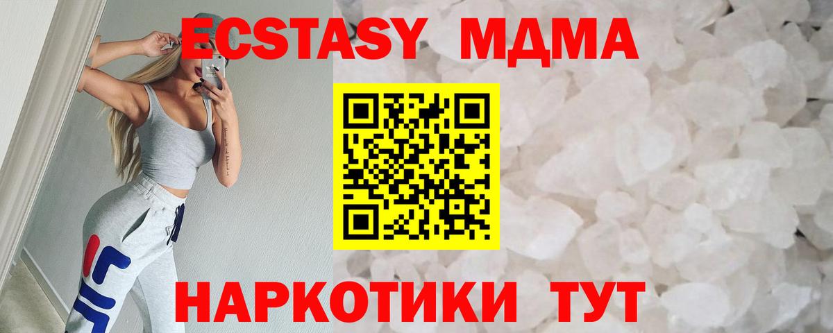 MDMA кристаллы  МДМА Molly  Вход с VPN  Гатчина 
